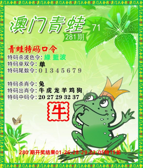 青蛙系列71 第281期