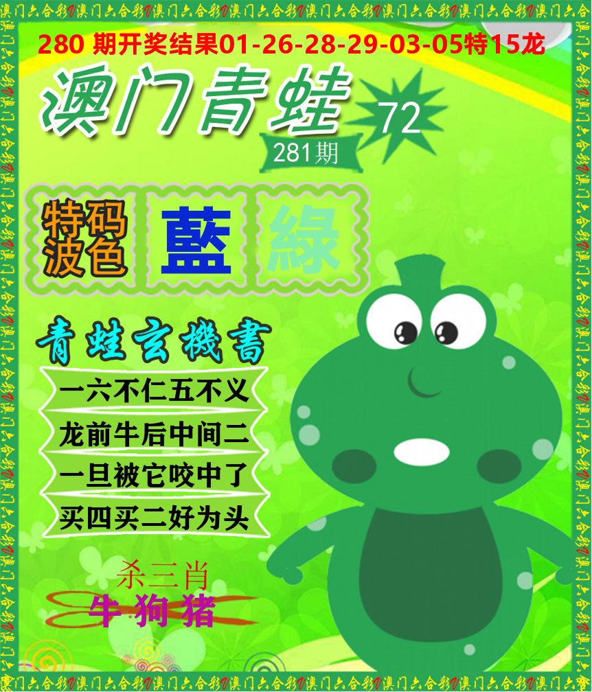 青蛙系列72 第281期