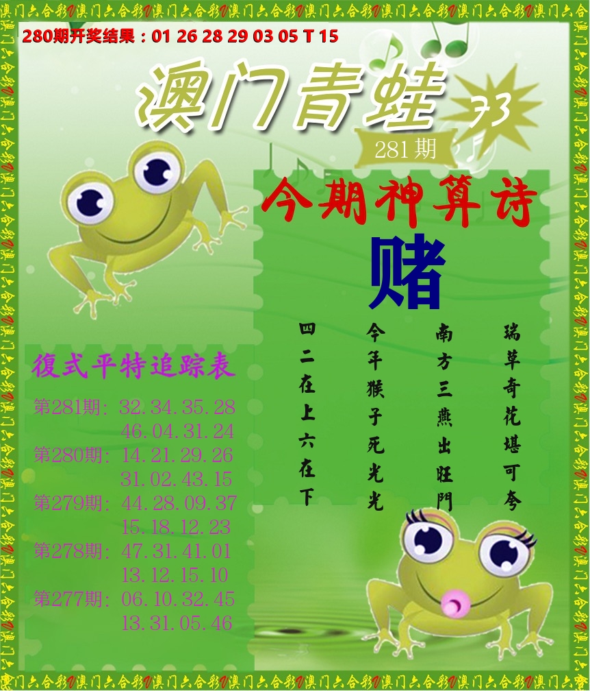 青蛙系列73 第281期