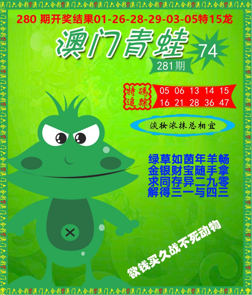 青蛙系列74 第281期
