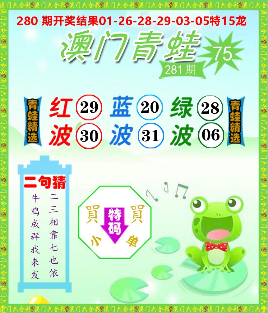 青蛙系列75 第281期
