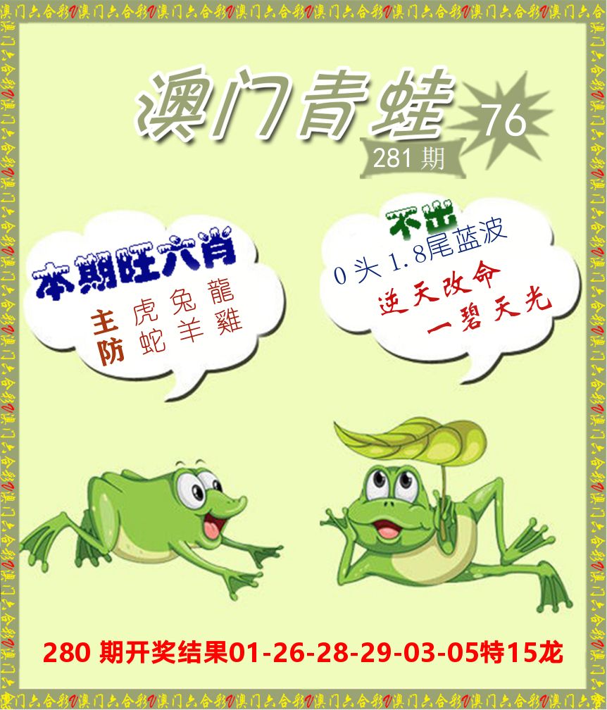 青蛙系列76 第281期