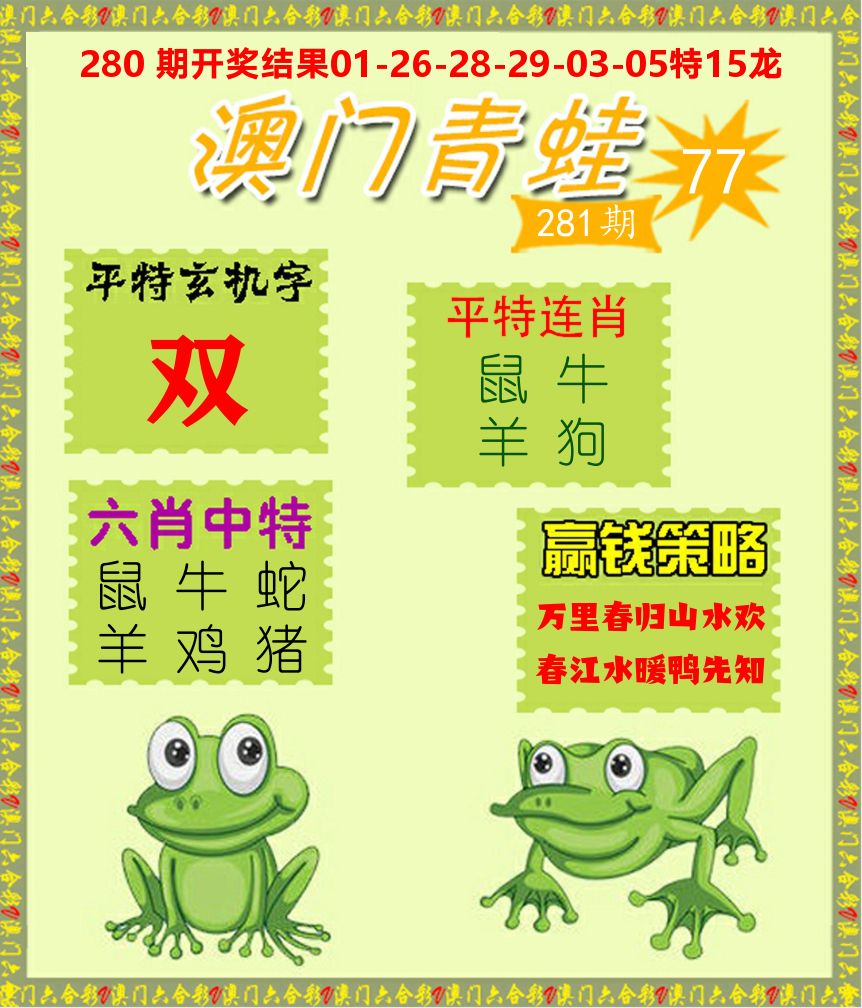 青蛙系列77 第281期