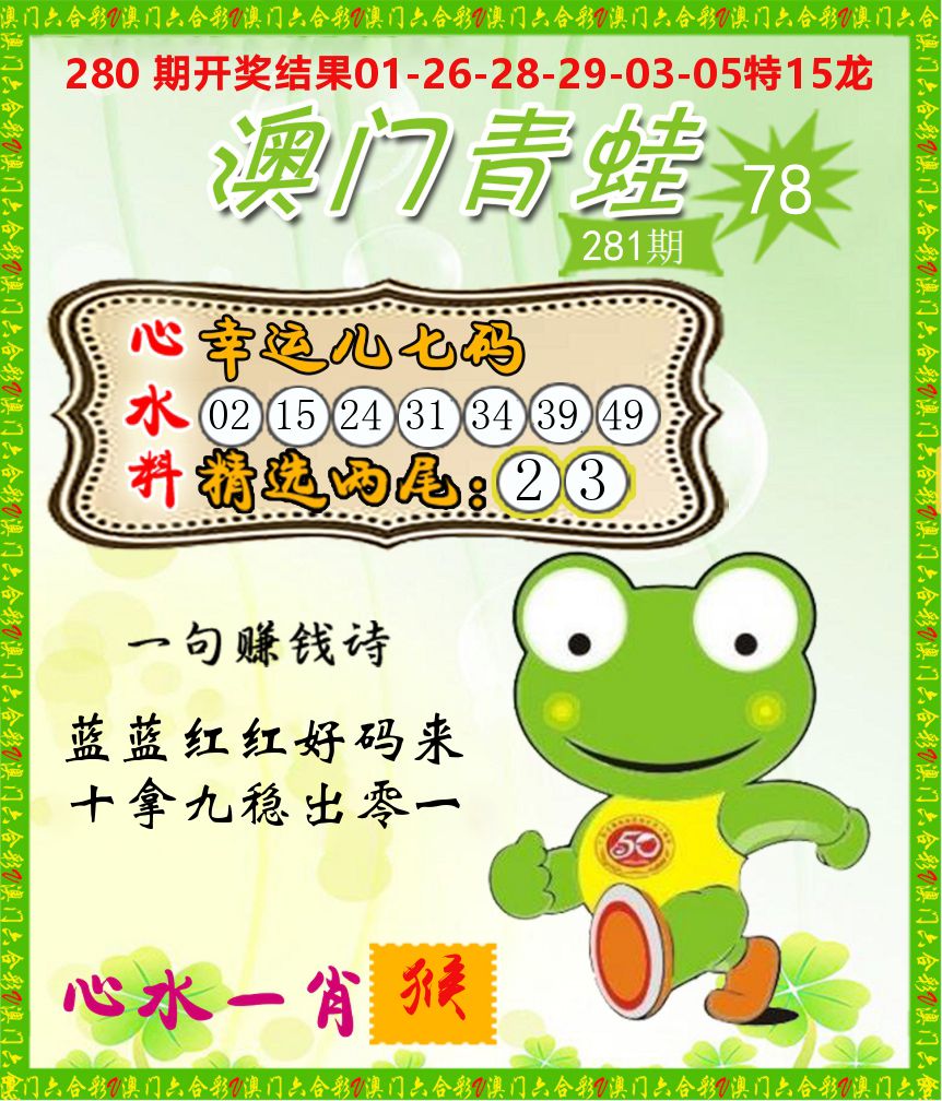 青蛙系列78 第281期