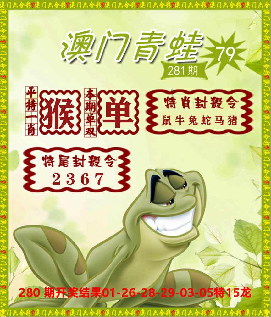 青蛙系列79 第281期