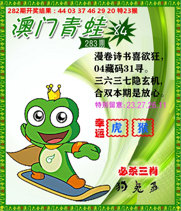 青蛙系列84 第282期
