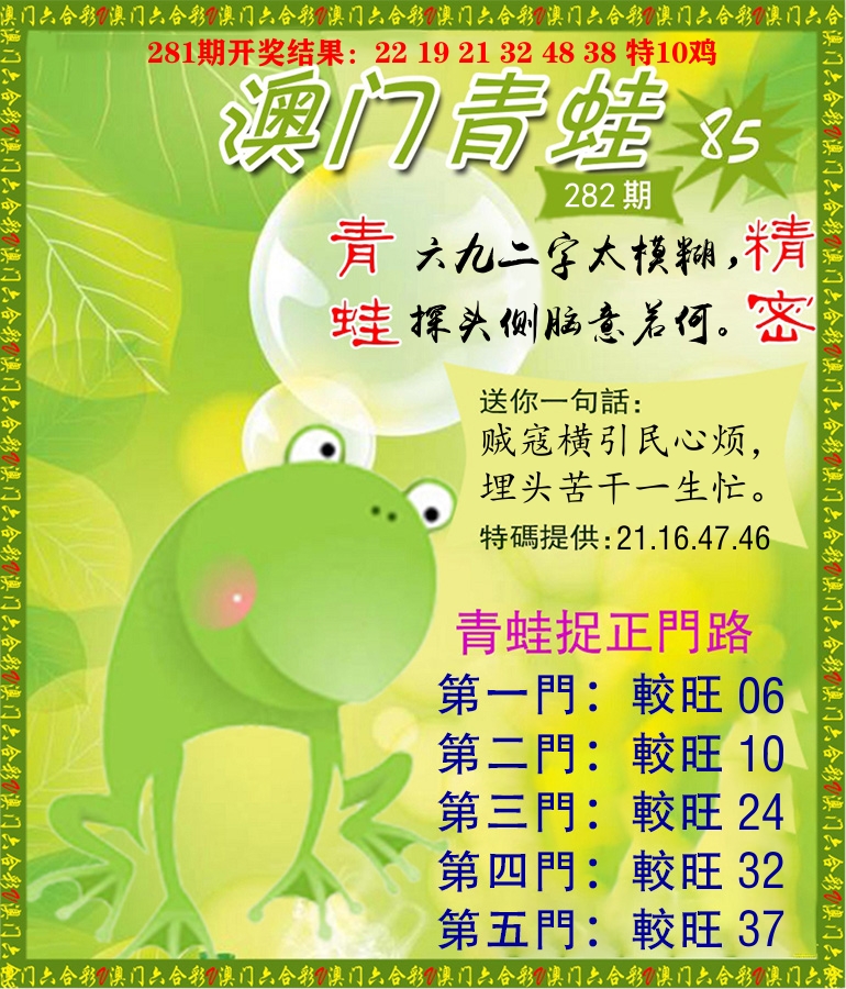 青蛙系列85 第281期
