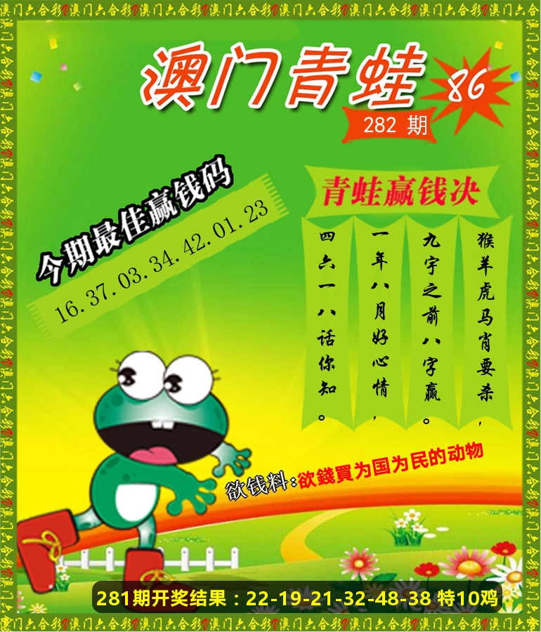 青蛙系列86 第281期