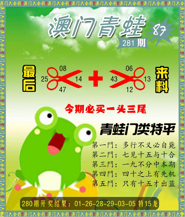 青蛙系列87 第281期