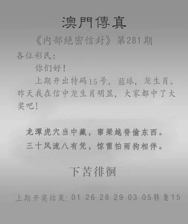 澳门传真另版 第281期