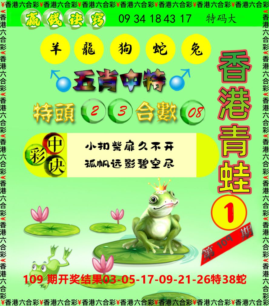 青蛙系列1 第110期