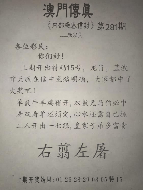 另版澳门传真 第281期