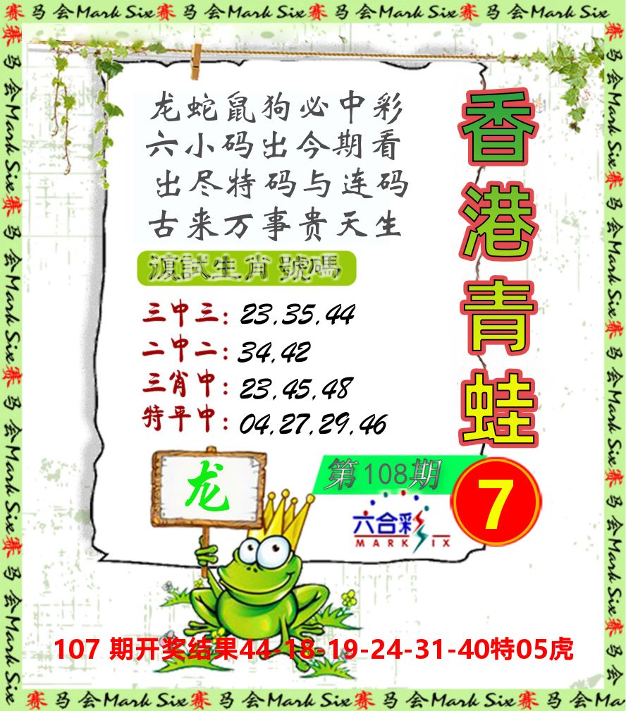 青蛙系列7 第108期