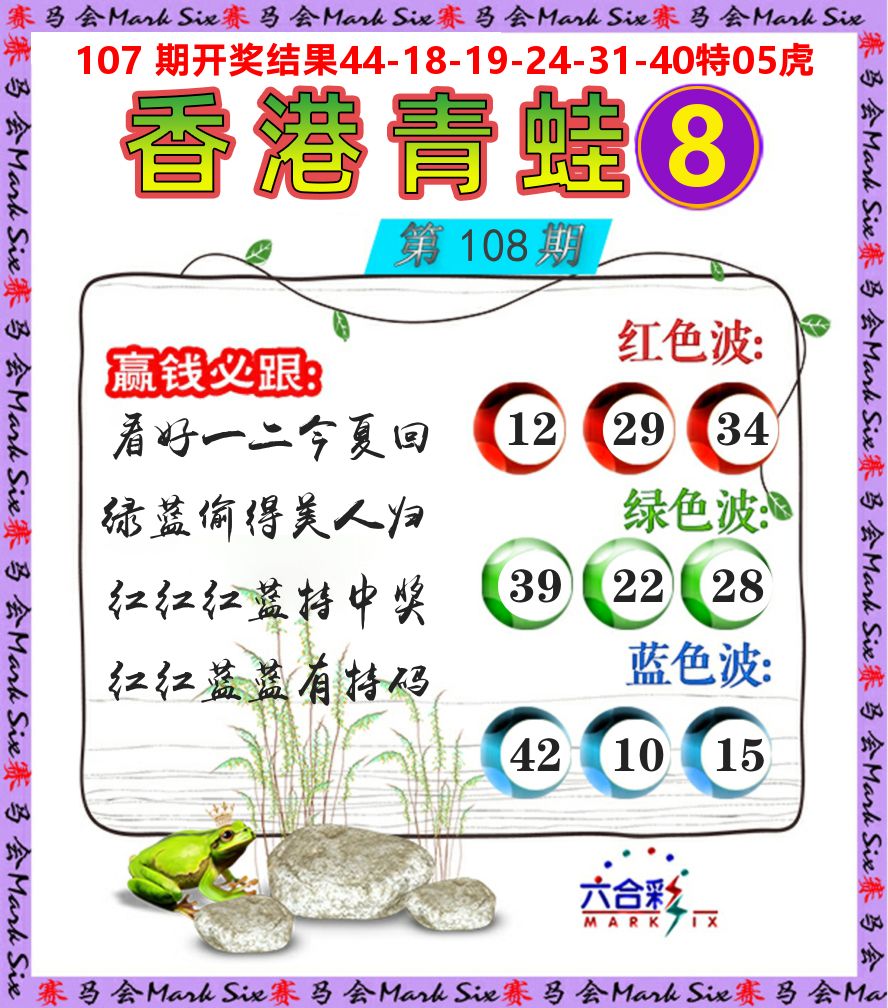 青蛙系列8 第108期