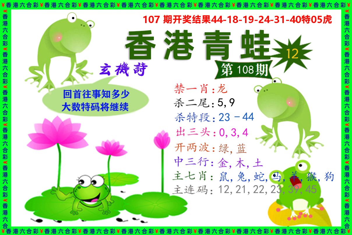 青蛙系列12 第108期