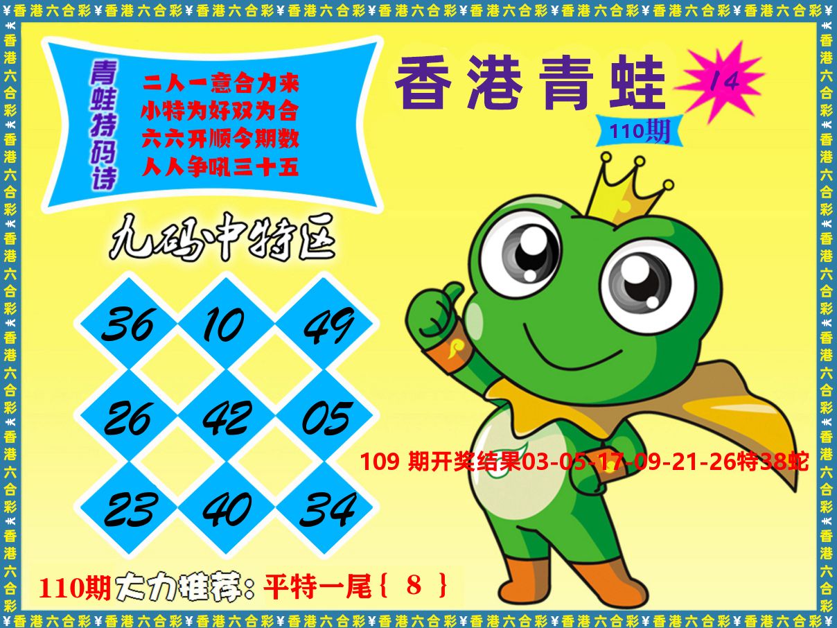 青蛙系列14 第110期