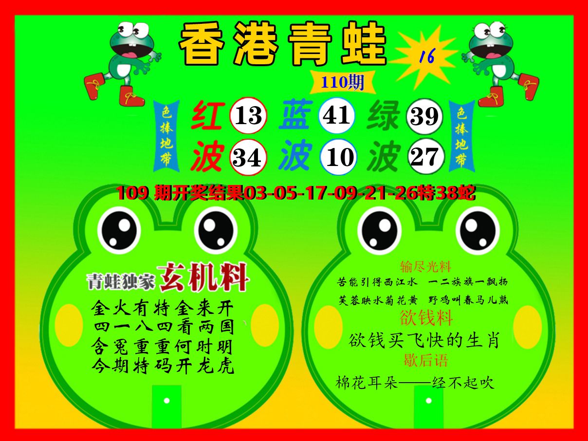 青蛙系列16 第110期