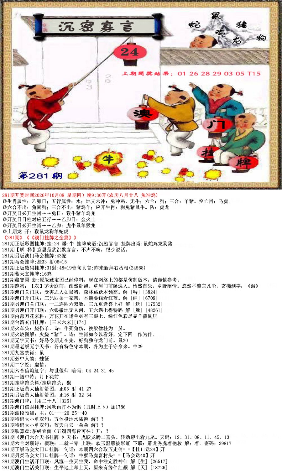 澳门挂牌之全篇 第281期