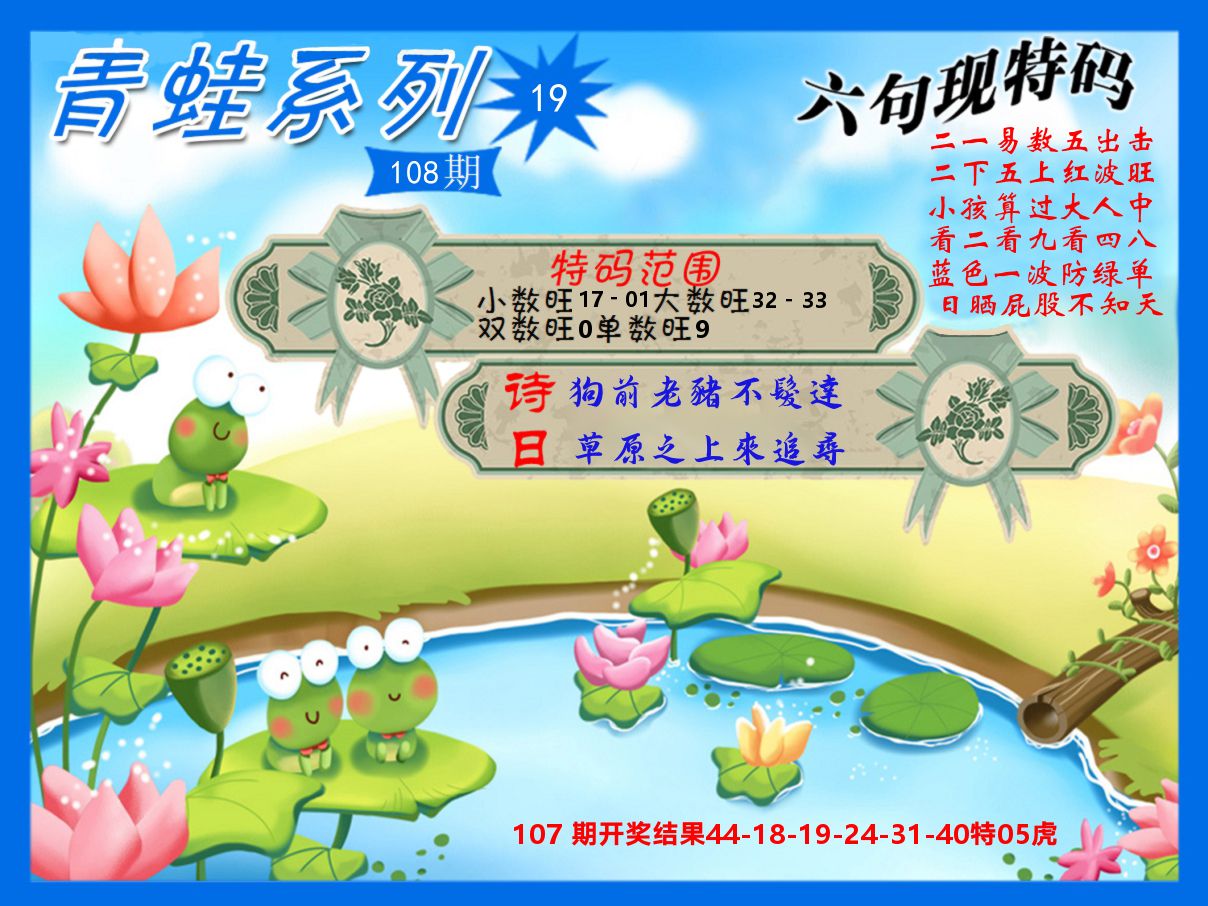 青蛙系列19 第108期