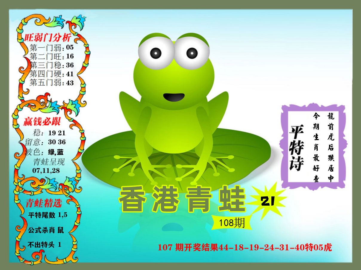 青蛙系列21 第108期
