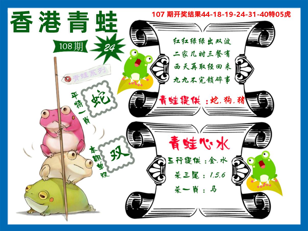青蛙系列24 第108期