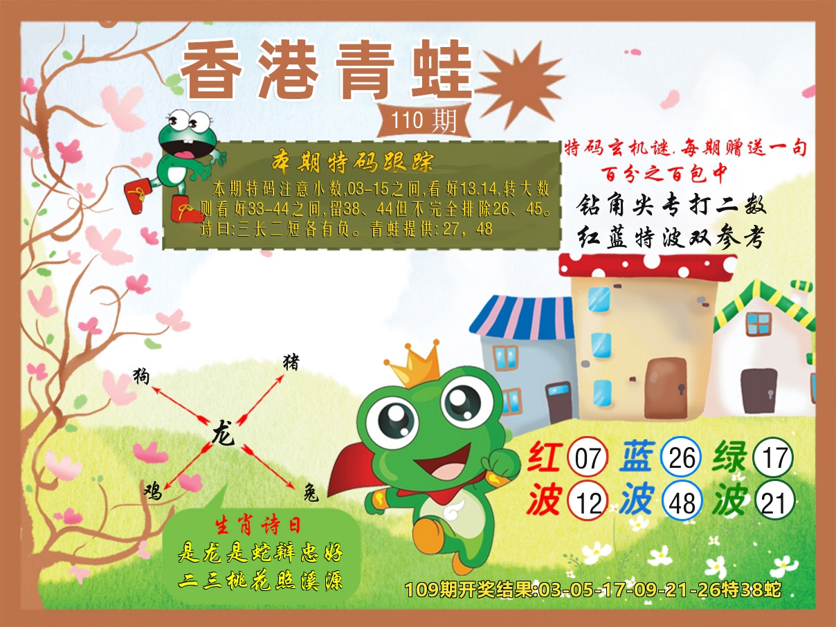 青蛙系列26 第110期