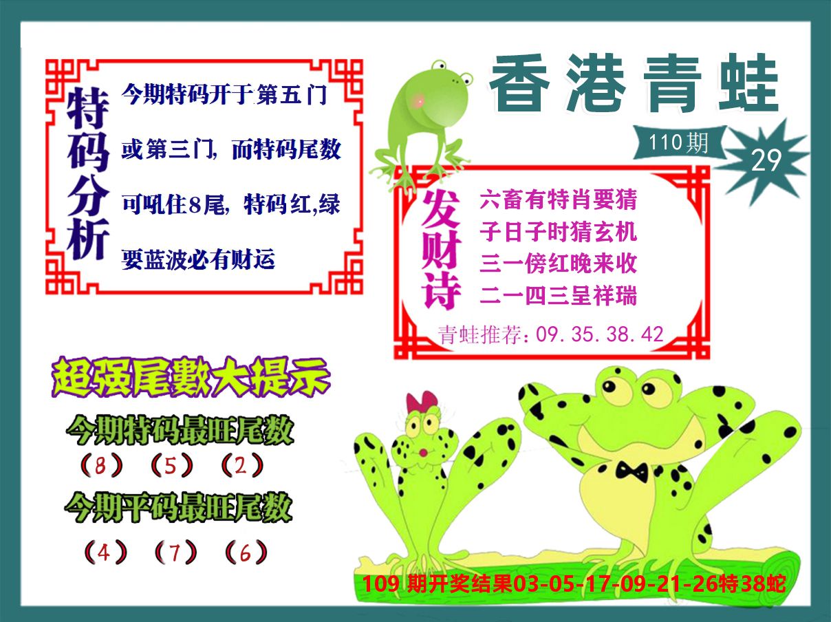 青蛙系列29 第110期