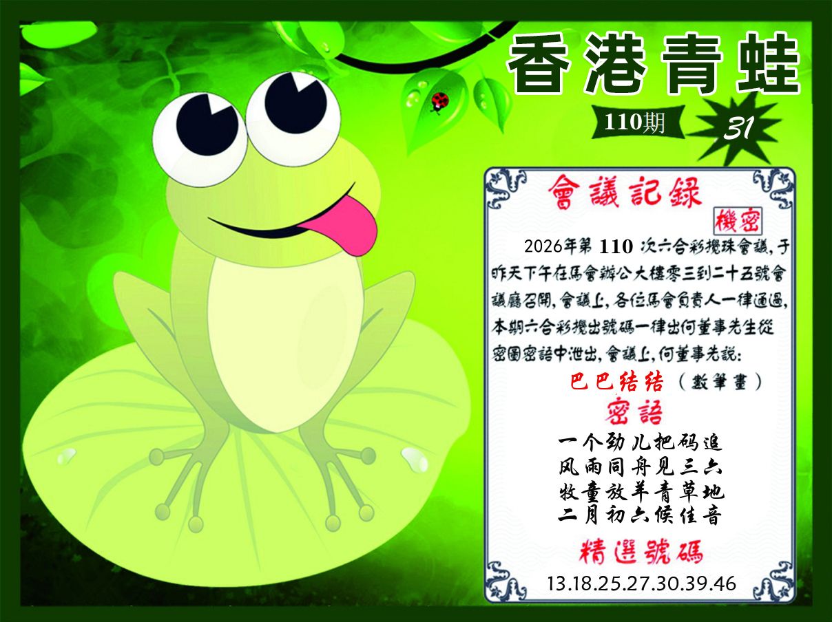 青蛙系列31 第110期