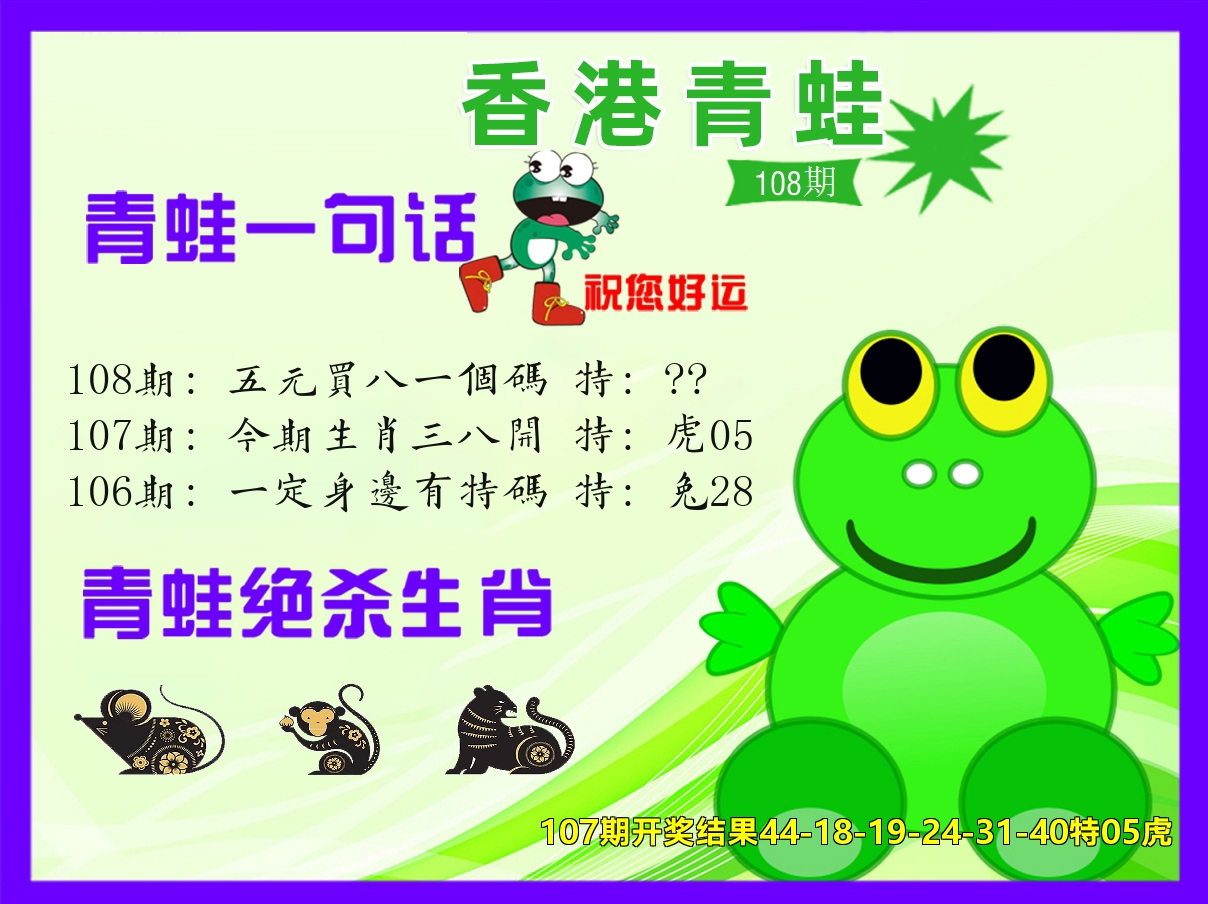 青蛙系列32 第108期