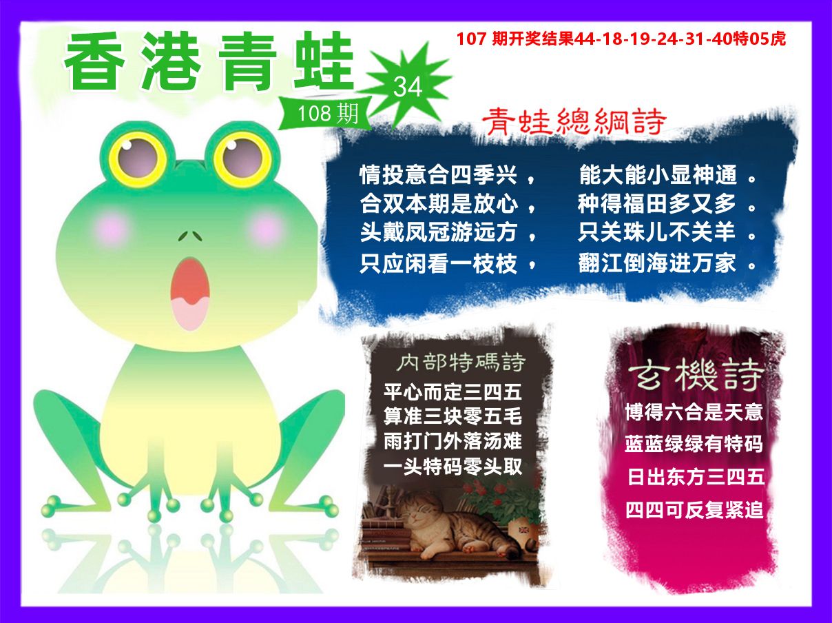 青蛙系列34 第108期