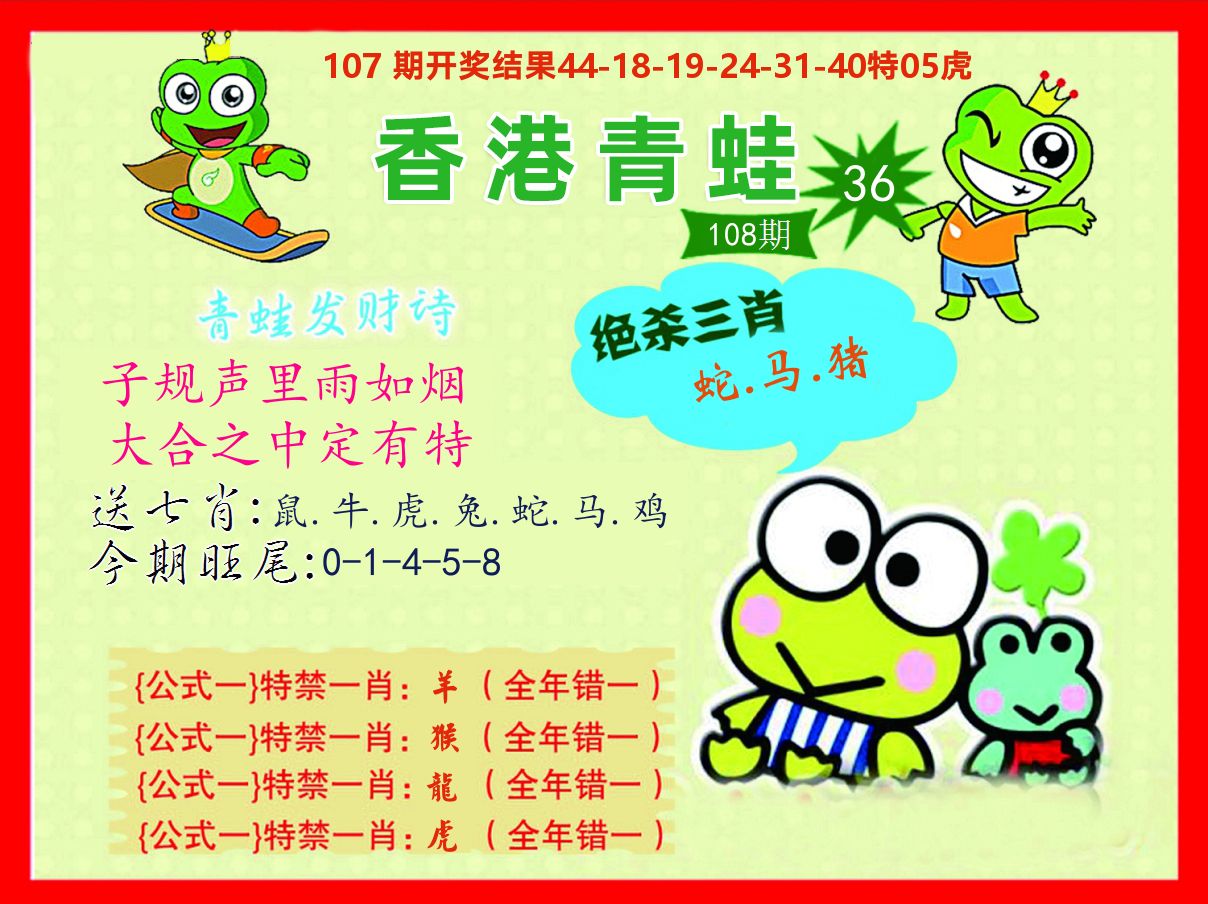 青蛙系列36 第108期