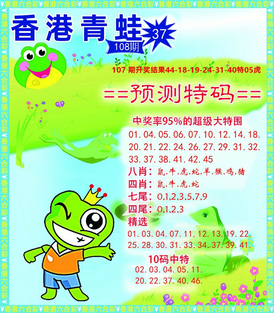青蛙系列37 第108期