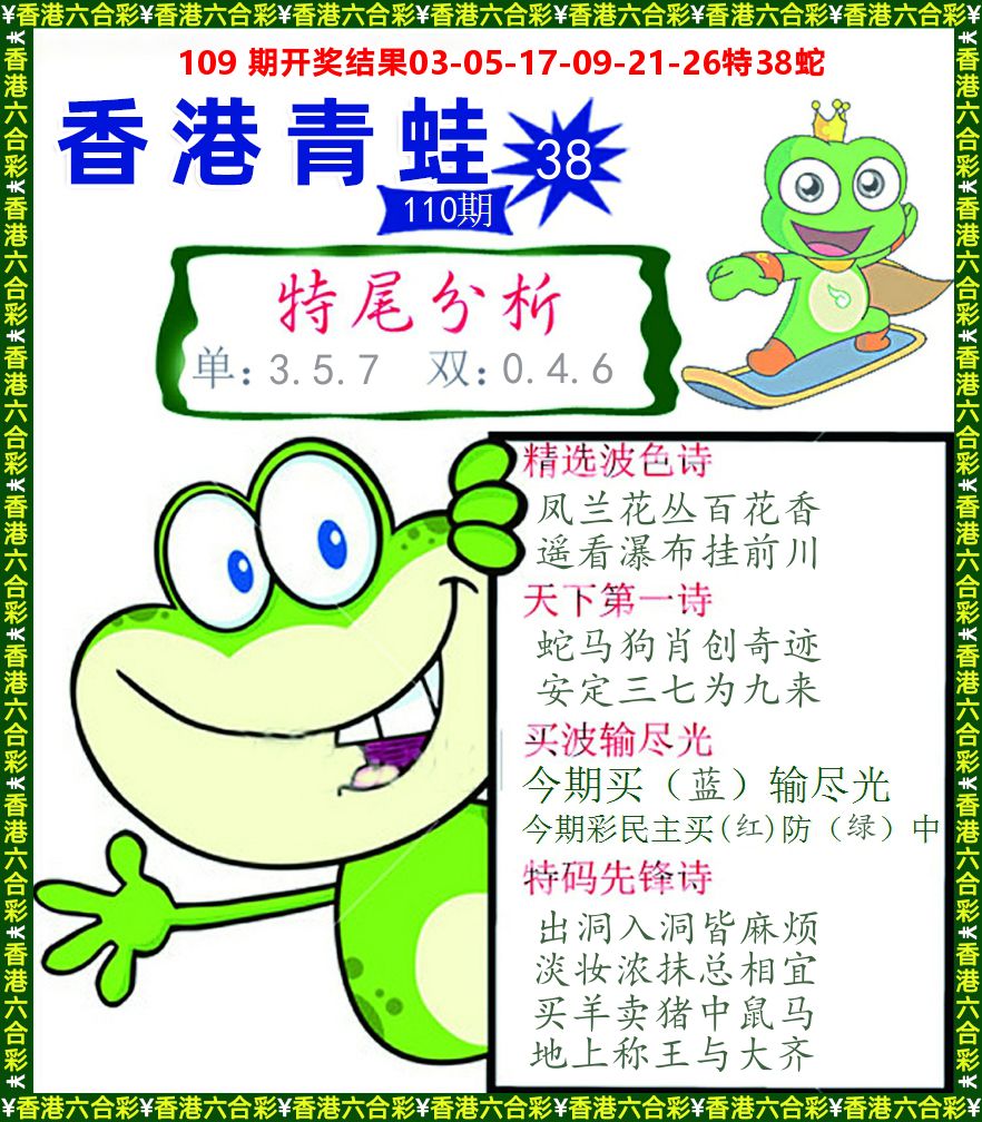 青蛙系列38 第110期