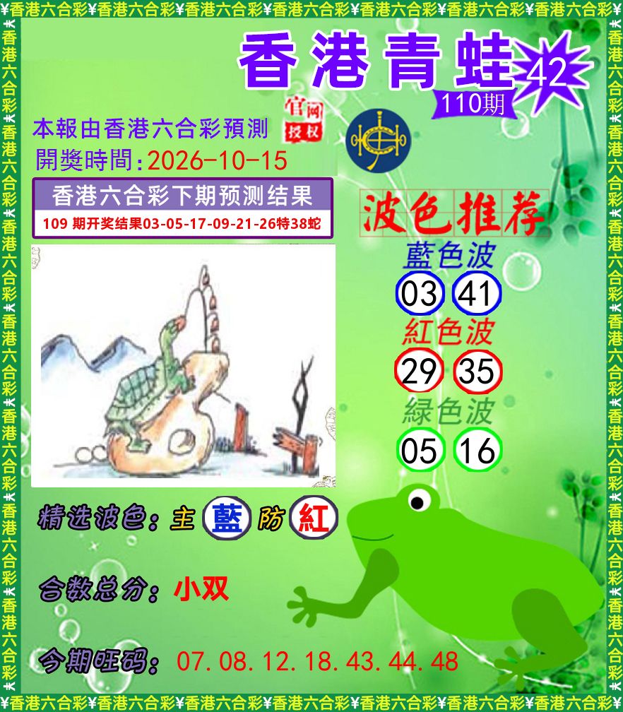 青蛙系列42 第110期