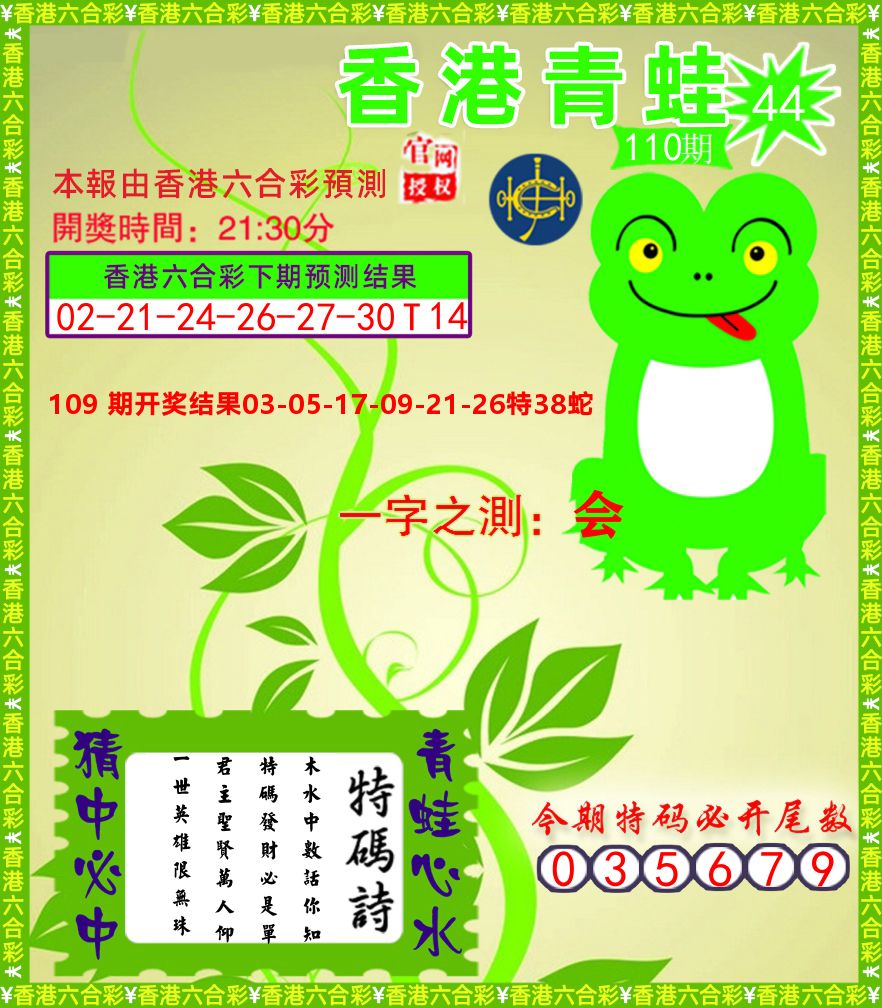 青蛙系列45 第110期