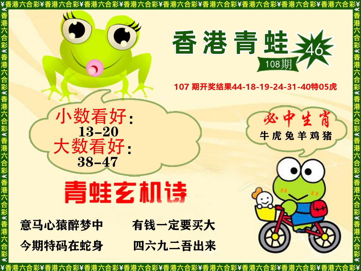 青蛙系列46 第108期