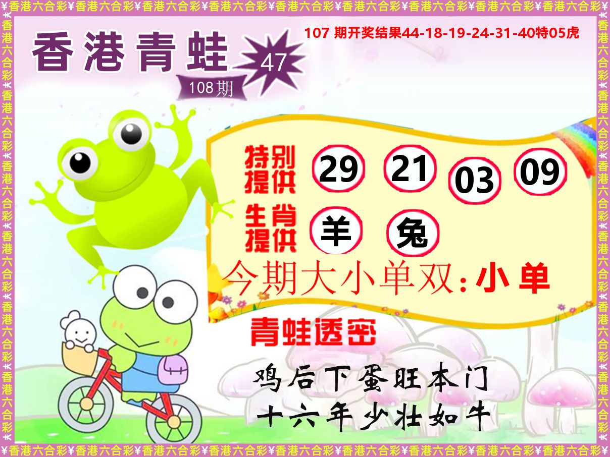 青蛙系列47 第108期