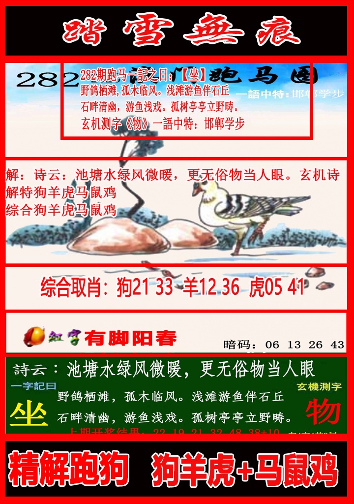 踏雪无痕跑马图 第281期