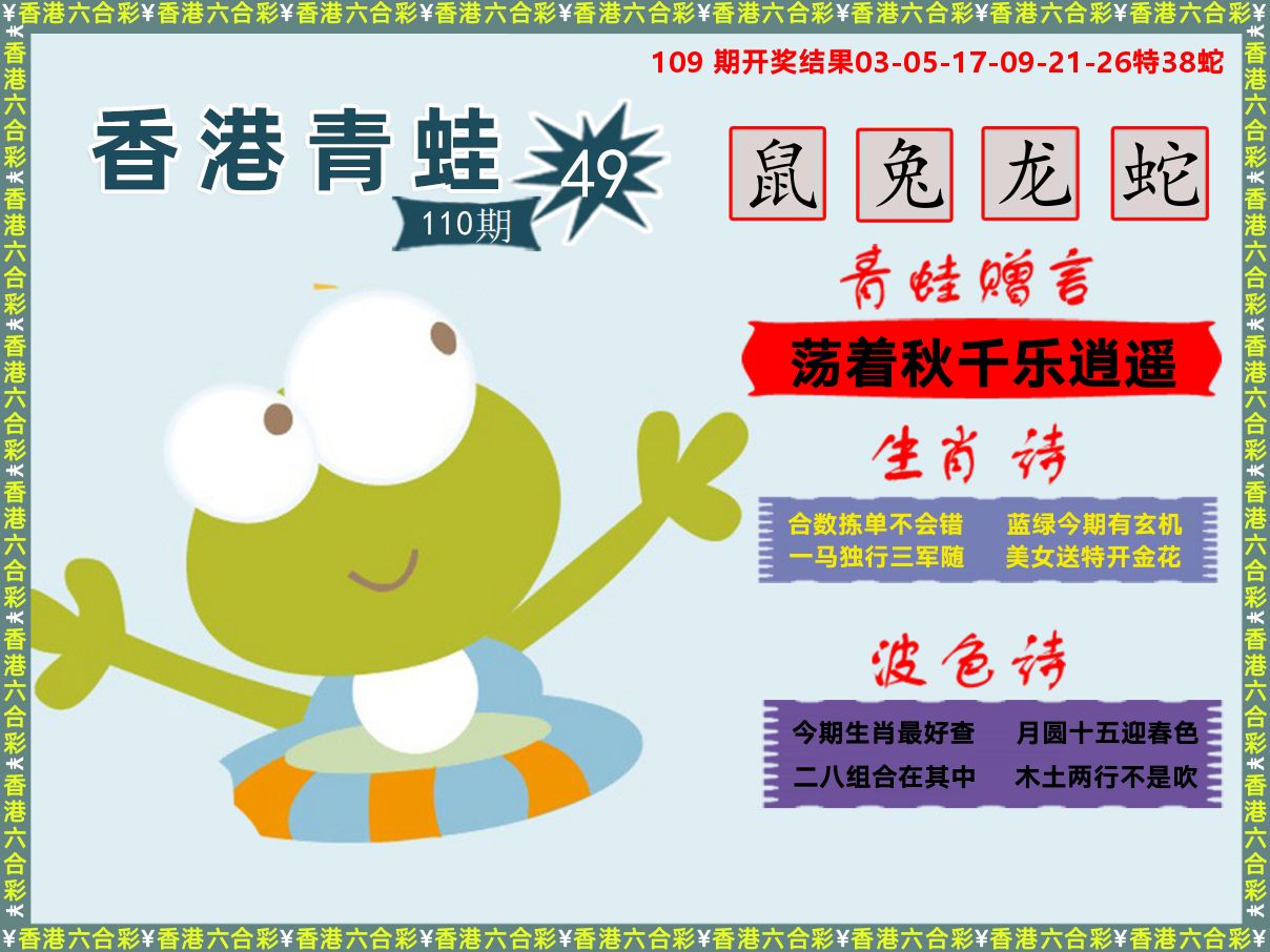 青蛙系列49 第110期