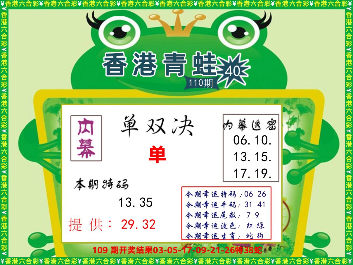青蛙系列50 第110期