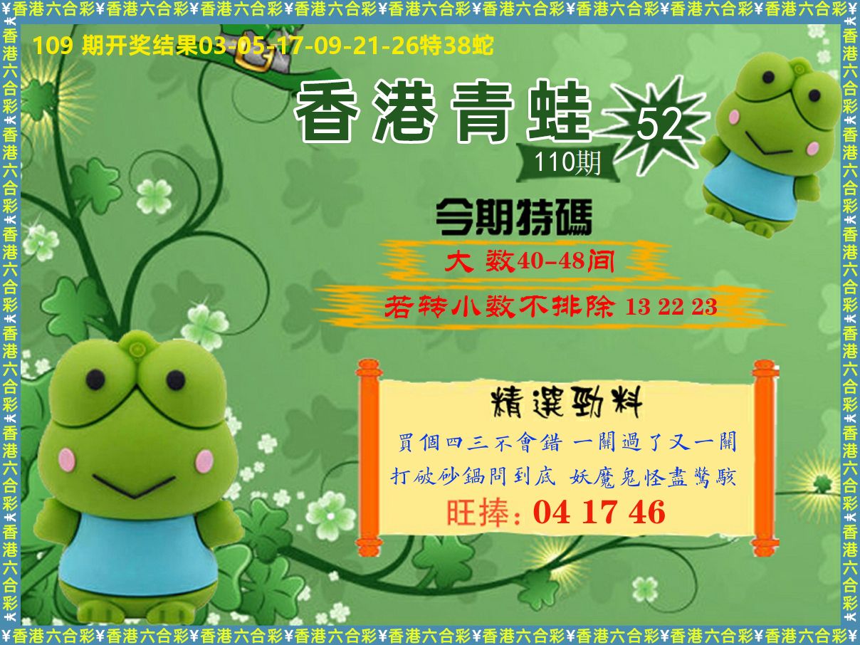 青蛙系列52 第110期