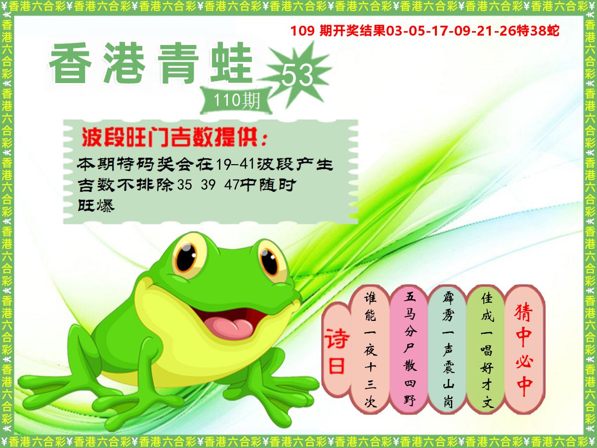青蛙系列53 第110期