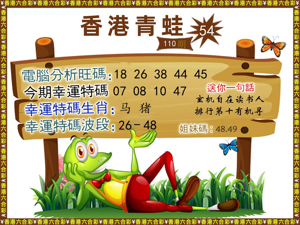 青蛙系列54 第110期