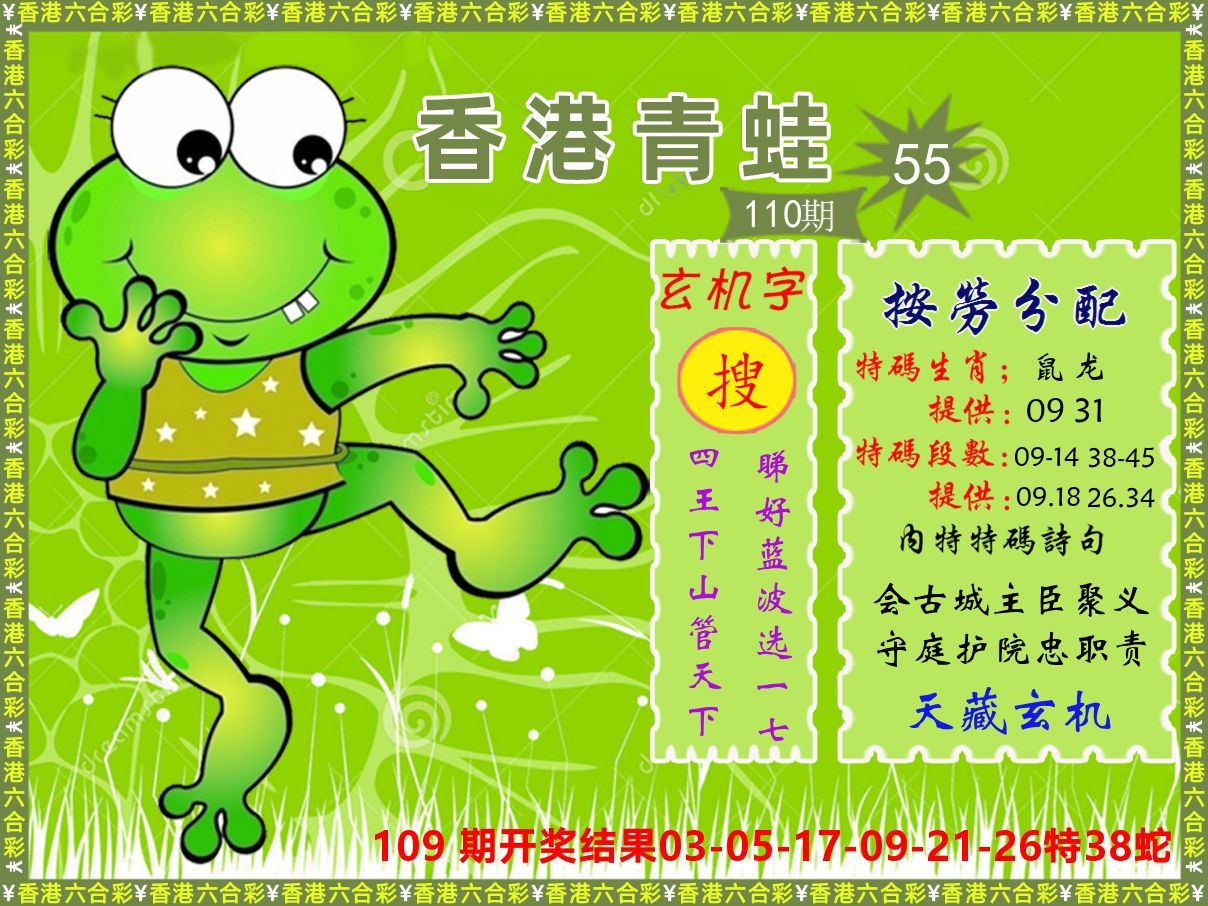青蛙系列55 第110期