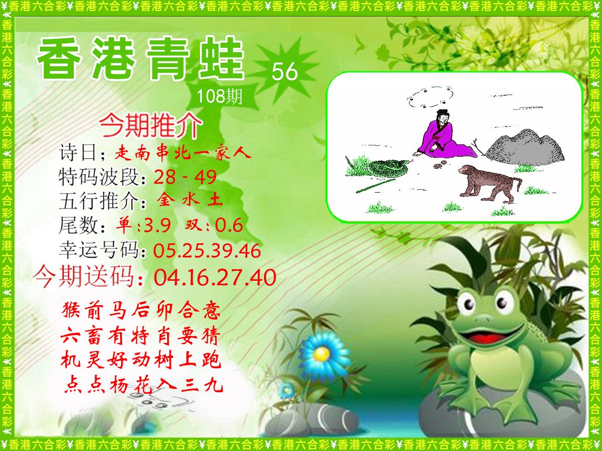 青蛙系列56 第108期