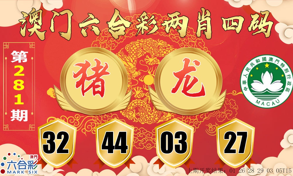 六合两肖四码 第281期
