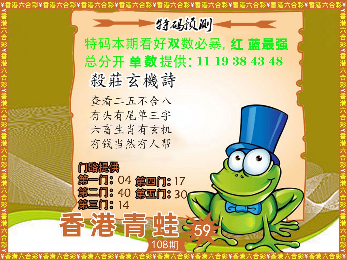 青蛙系列59 第108期