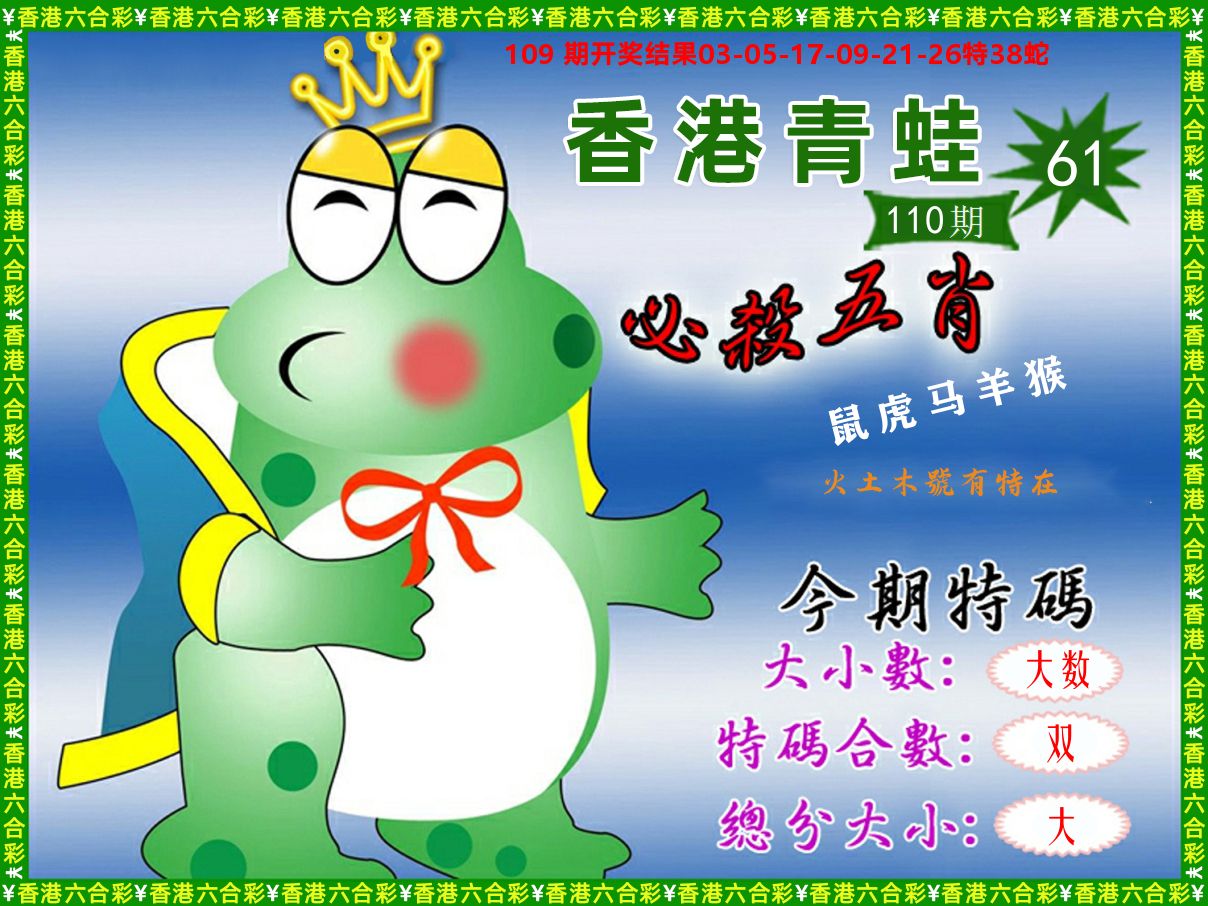 青蛙系列61 第110期
