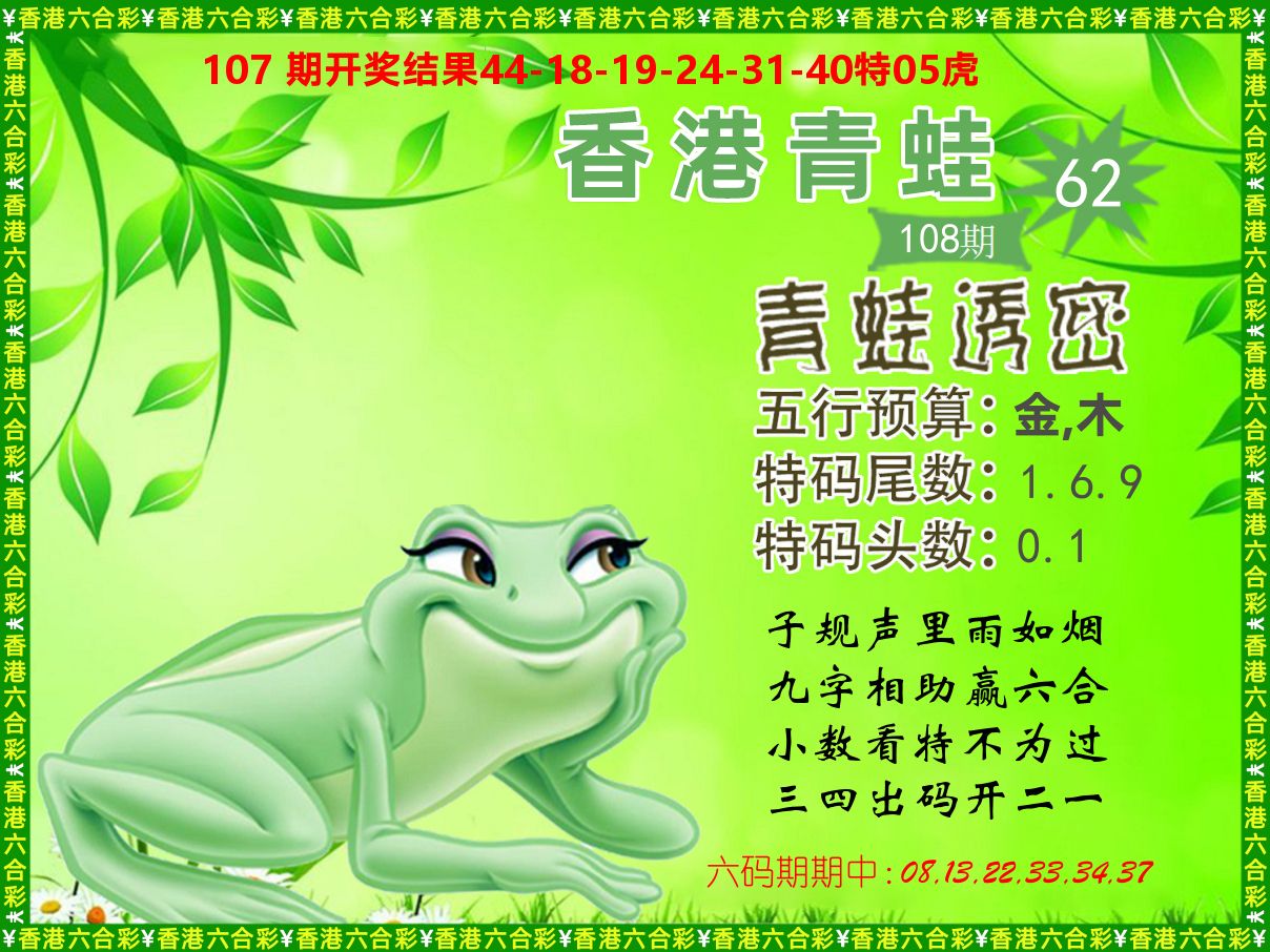 青蛙系列62 第108期