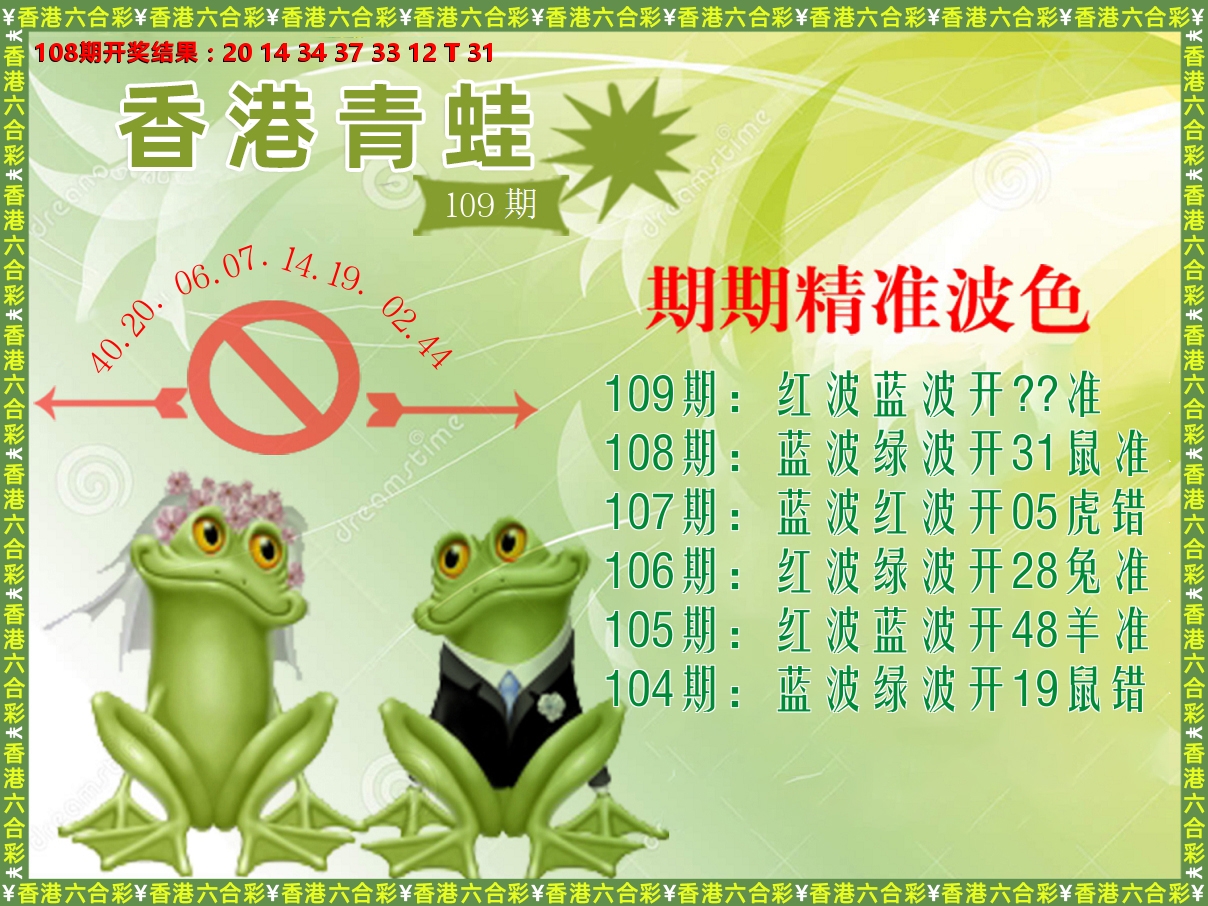 青蛙系列63 第108期